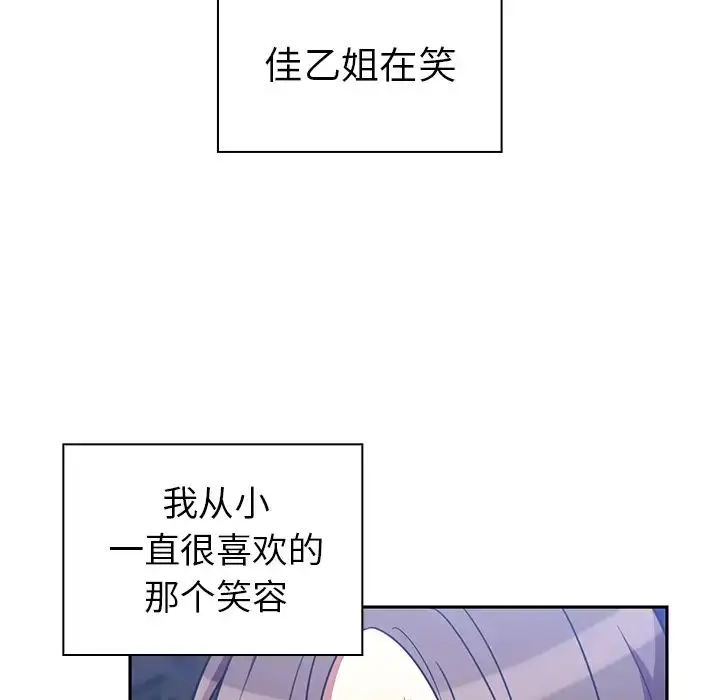 漫画《邻家三姐妹》第30话第79张图