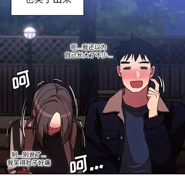 漫画《邻家三姐妹》第30话第82张图