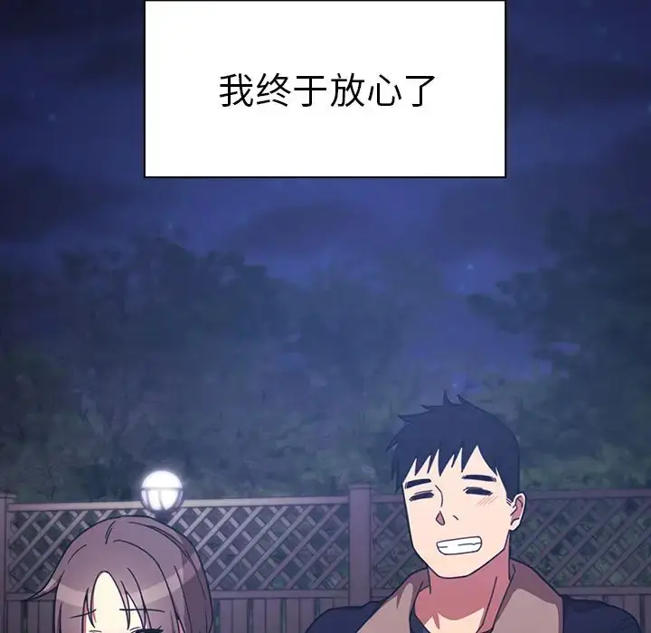 漫画《邻家三姐妹》第30话第85张图