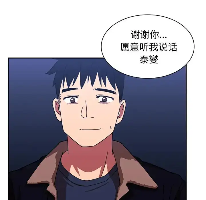 漫画《邻家三姐妹》第30话第97张图