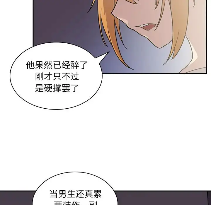 漫画《邻家三姐妹》第6话第114张图