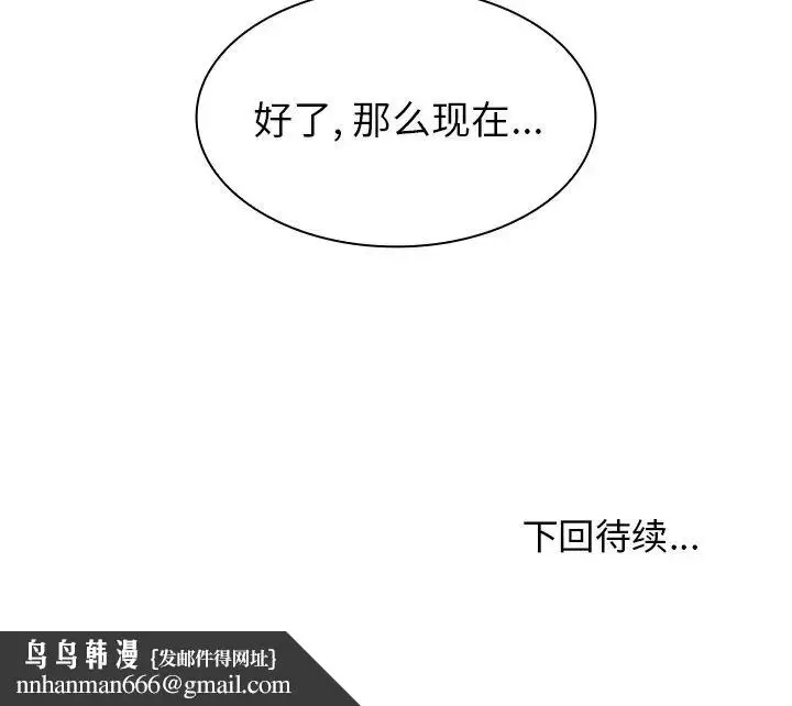 漫画《邻家三姐妹》第6话第118张图