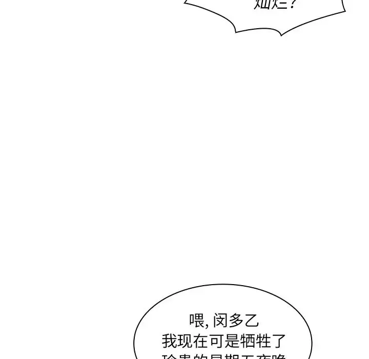 漫画《邻家三姐妹》第6话第13张图