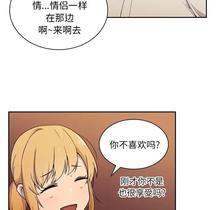 漫画《邻家三姐妹》第6话第18张图
