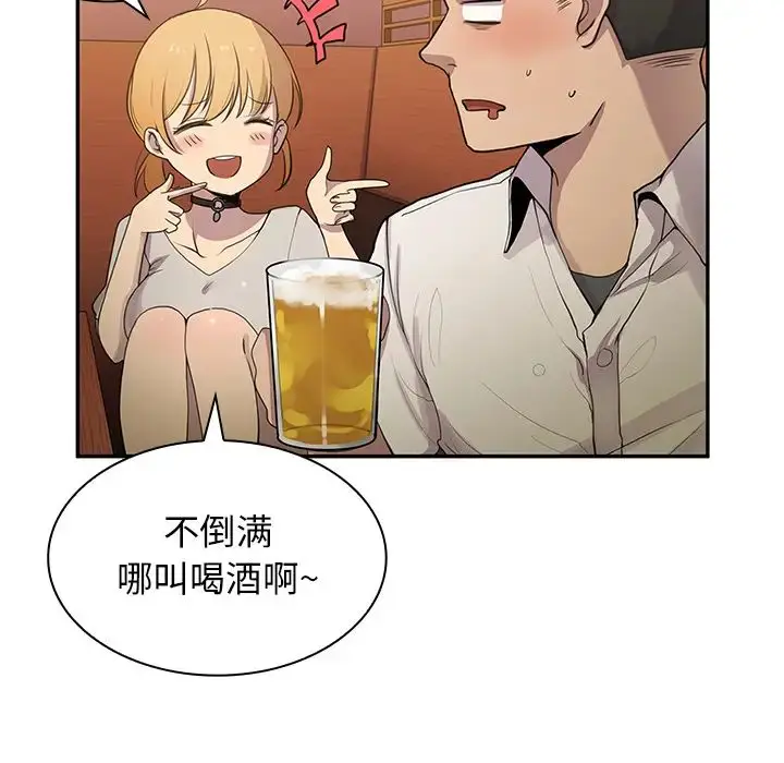 漫画《邻家三姐妹》第6话第37张图