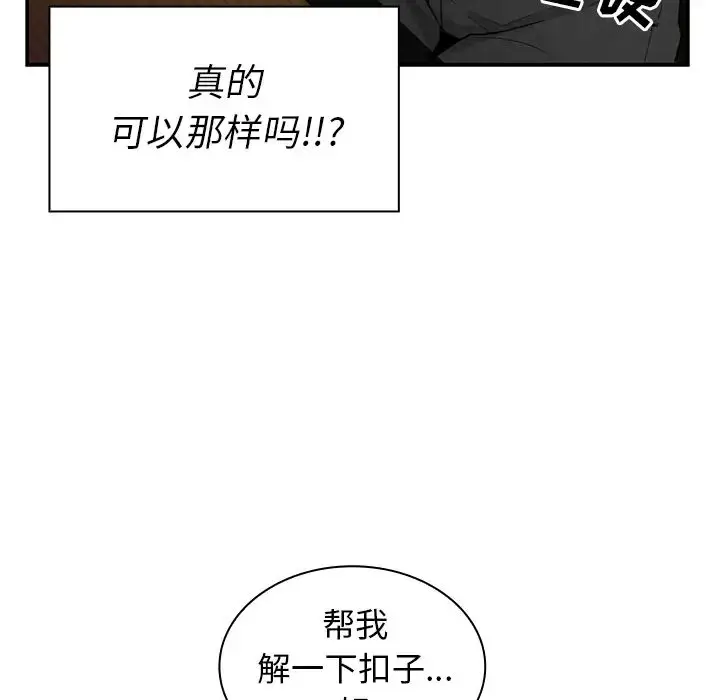 漫画《邻家三姐妹》第6话第70张图