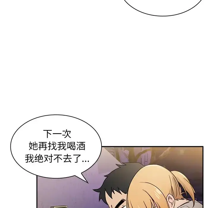 漫画《邻家三姐妹》第6话第79张图