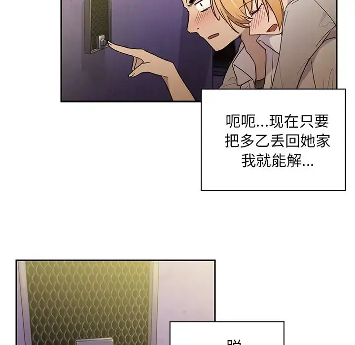 漫画《邻家三姐妹》第6话第80张图