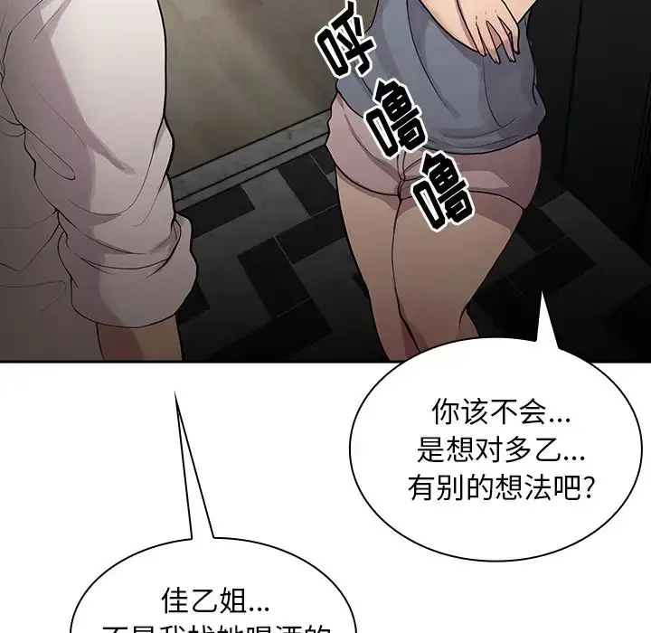 漫画《邻家三姐妹》第6话第86张图