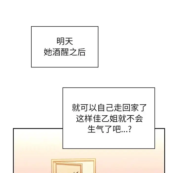 漫画《邻家三姐妹》第6话第99张图