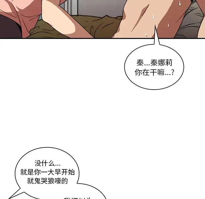 漫画《邻家三姐妹》第20话第36张图