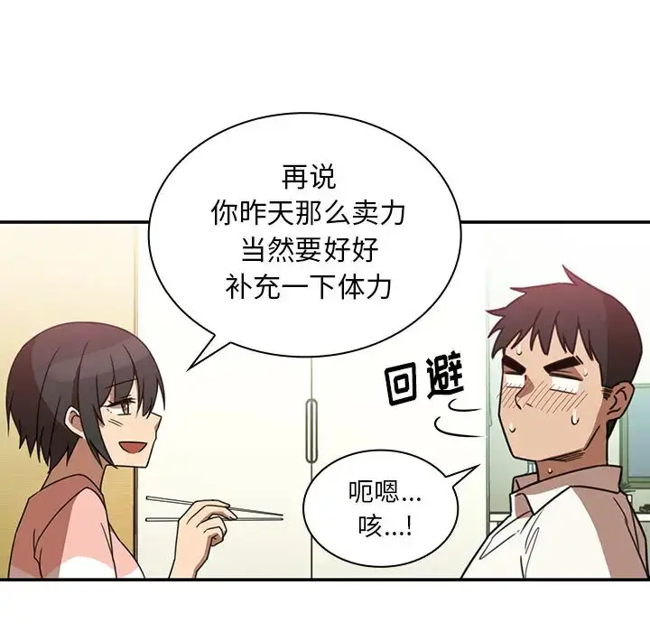 漫画《邻家三姐妹》第20话第67张图