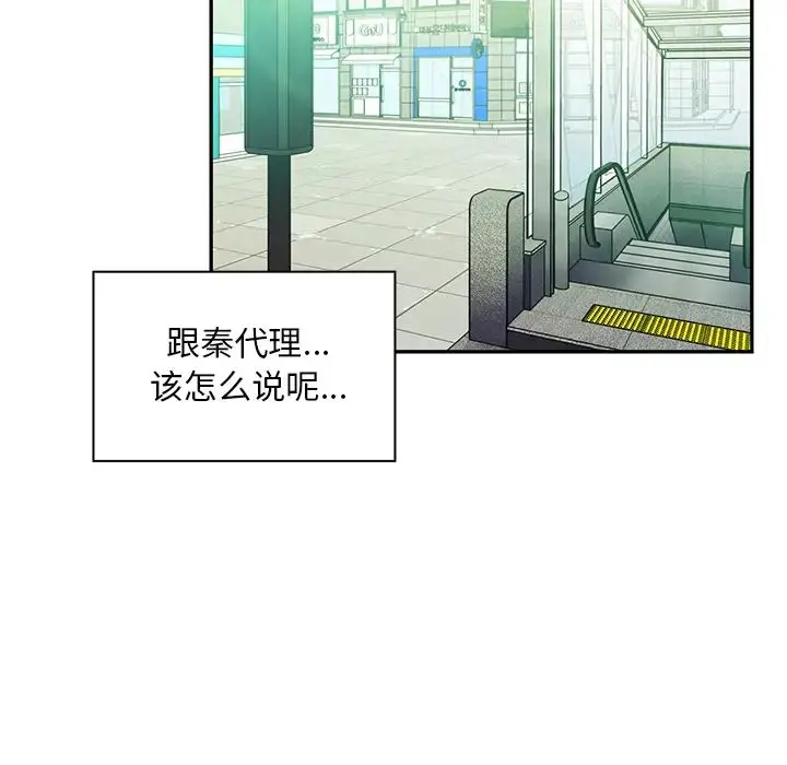 漫画《邻家三姐妹》第20话第72张图