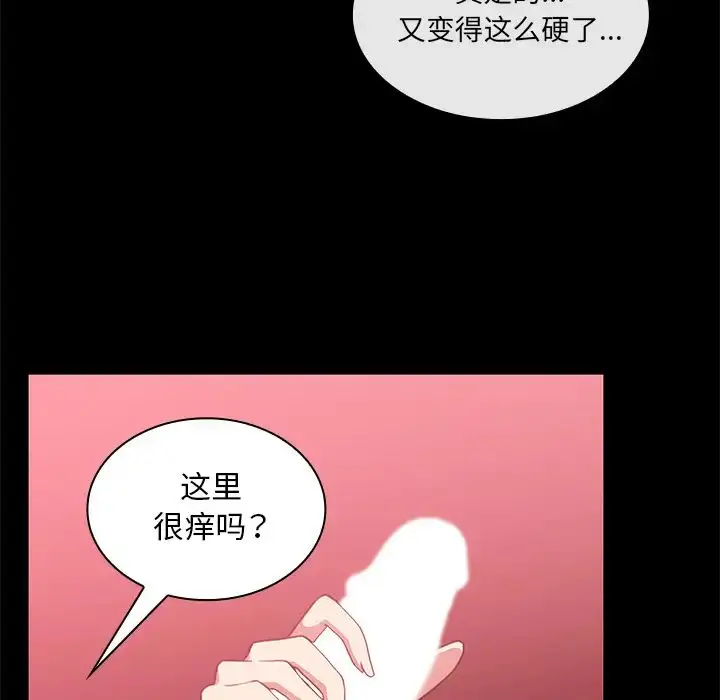 漫画《邻家三姐妹》第20话第8张图