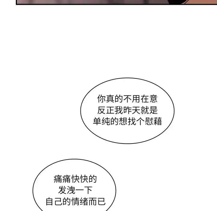 漫画《邻家三姐妹》第20话第86张图