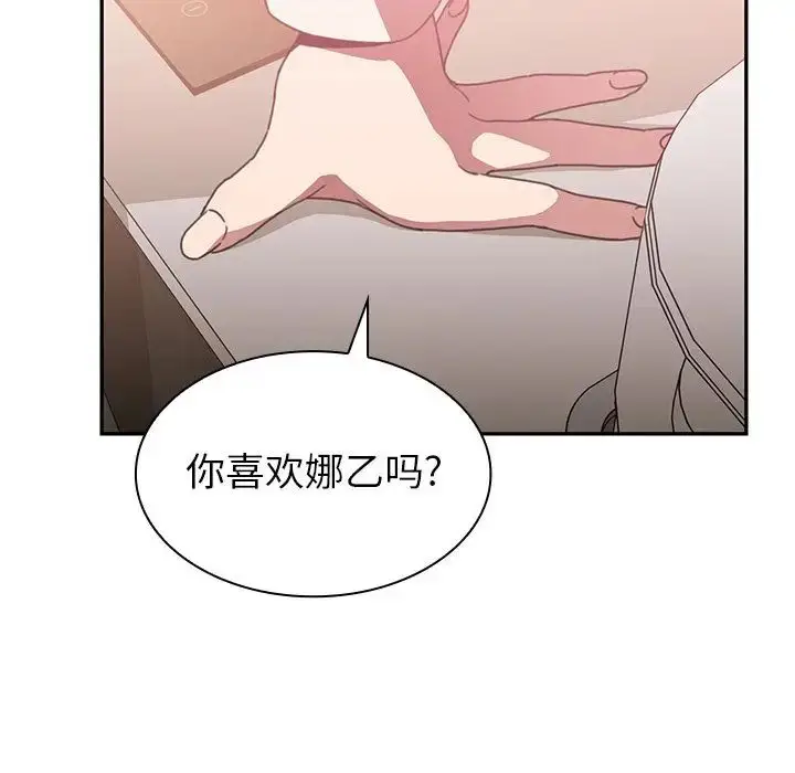 漫画《邻家三姐妹》第38话第16张图