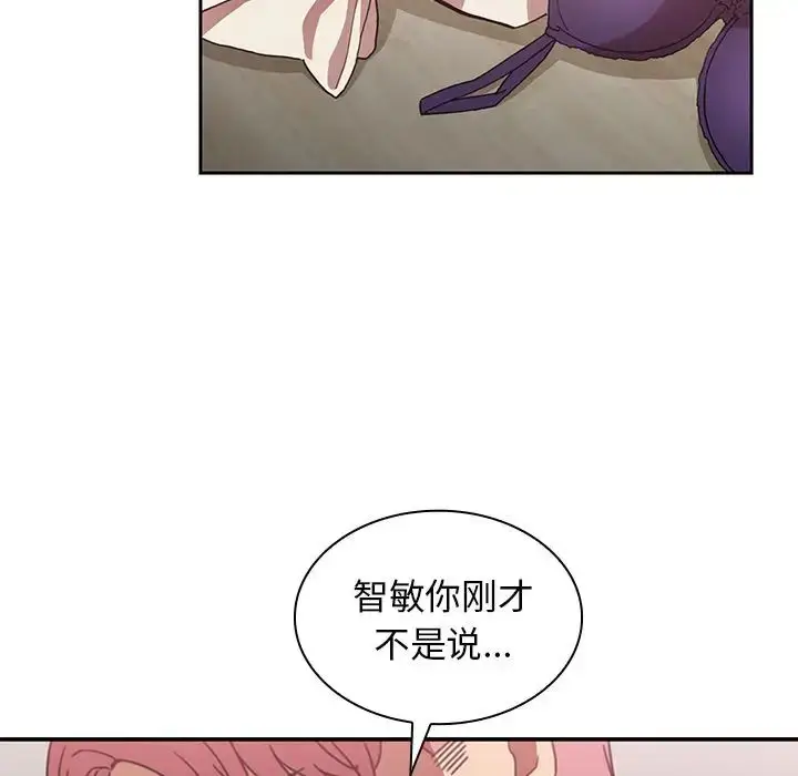漫画《邻家三姐妹》第38话第37张图
