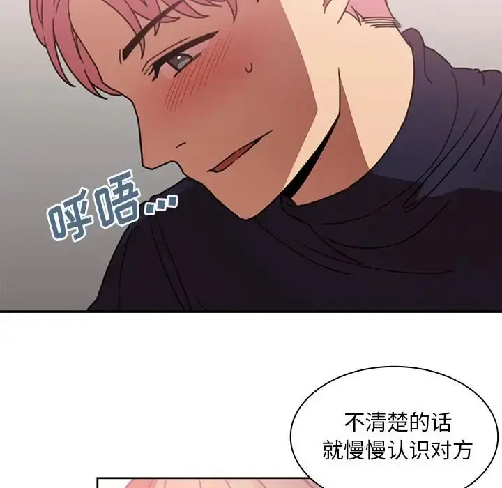 漫画《邻家三姐妹》第38话第38张图