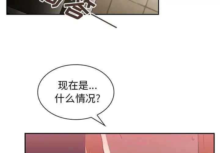 漫画《邻家三姐妹》第38话第4张图