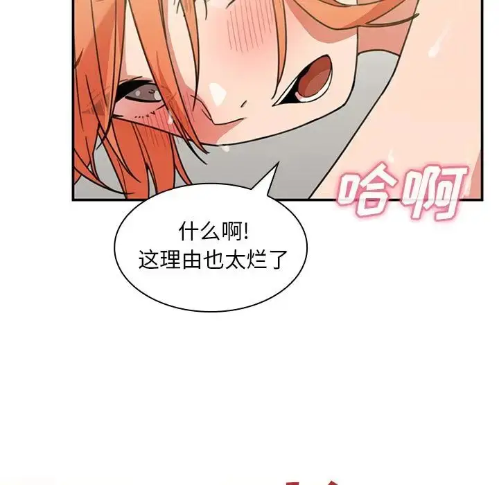 漫画《邻家三姐妹》第38话第64张图