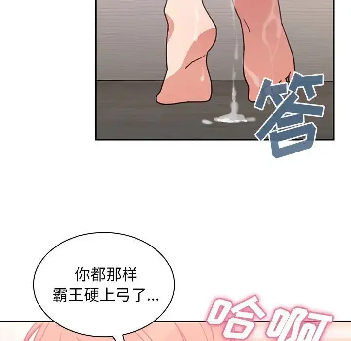 漫画《邻家三姐妹》第38话第85张图