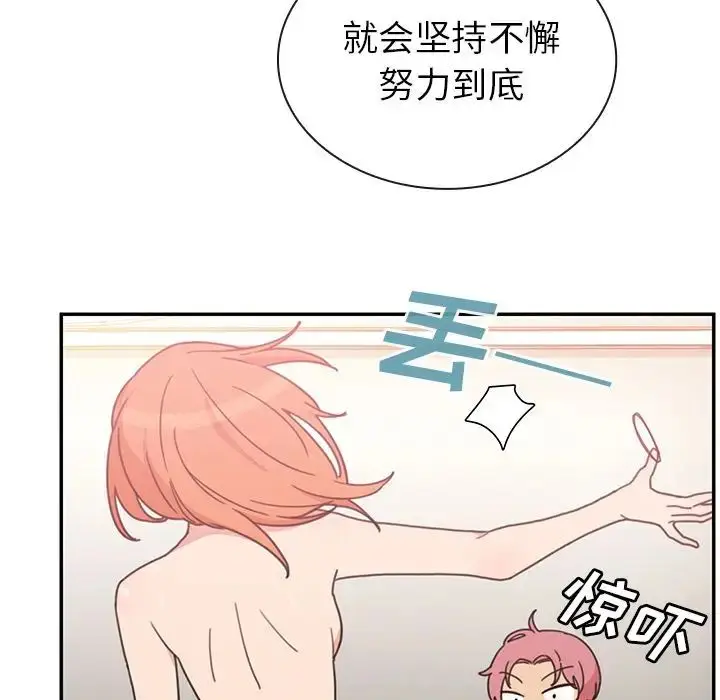 漫画《邻家三姐妹》第38话第94张图