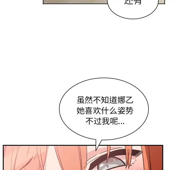 漫画《邻家三姐妹》第38话第96张图