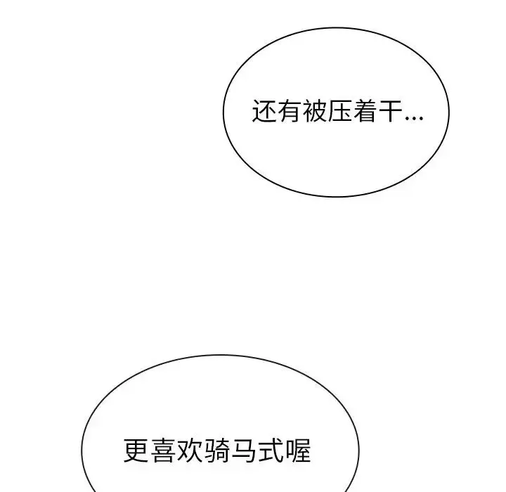 漫画《邻家三姐妹》第38话第99张图