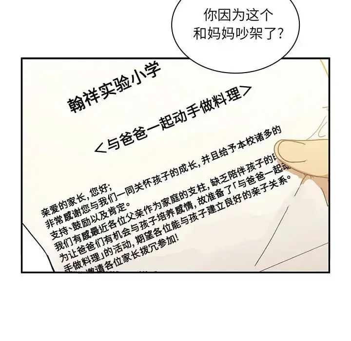 漫画《邻家三姐妹》第22话第12张图
