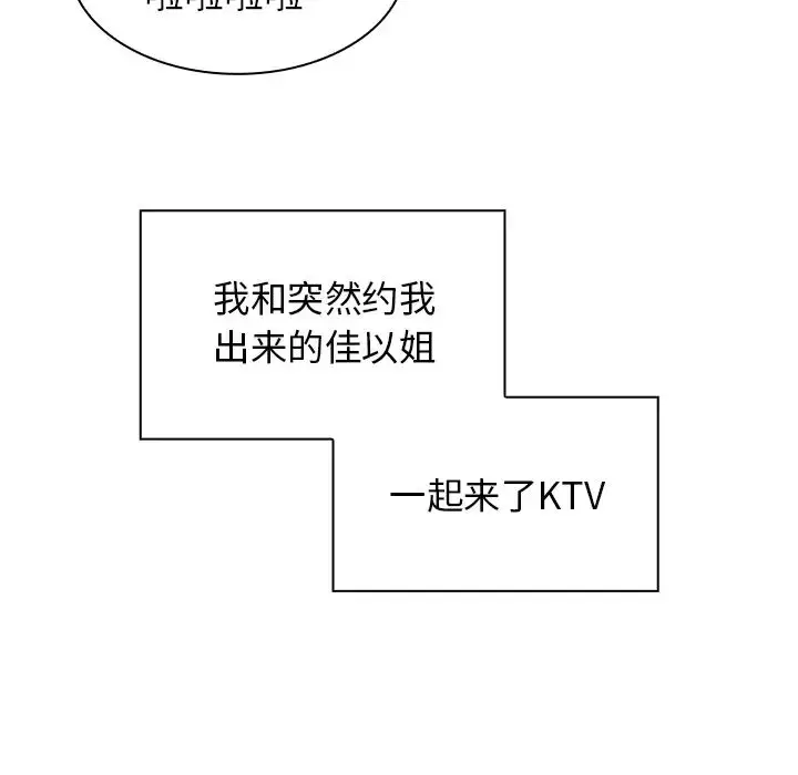 漫画《邻家三姐妹》第29话第38张图