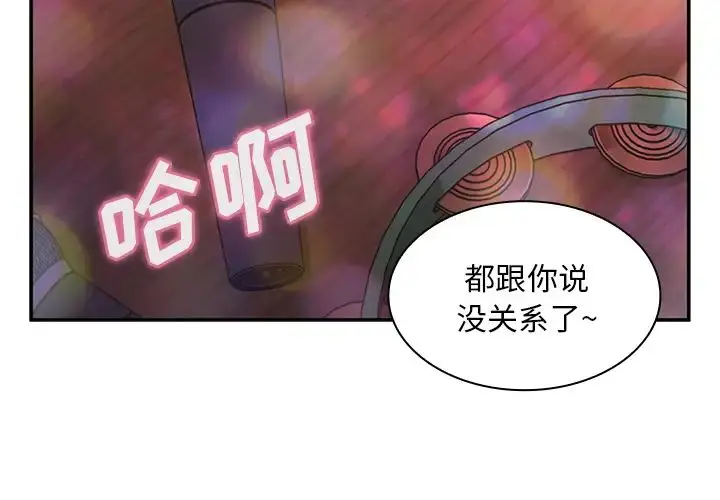 漫画《邻家三姐妹》第29话第4张图