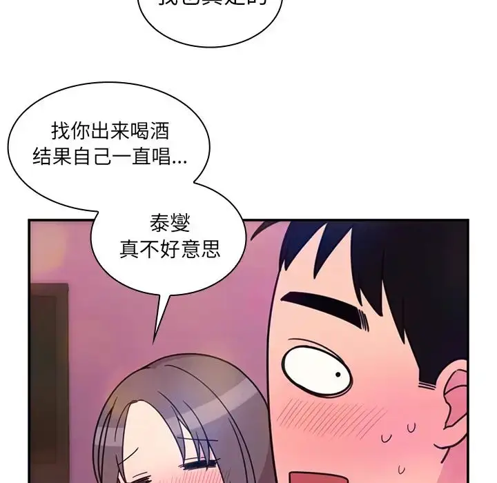 漫画《邻家三姐妹》第29话第45张图