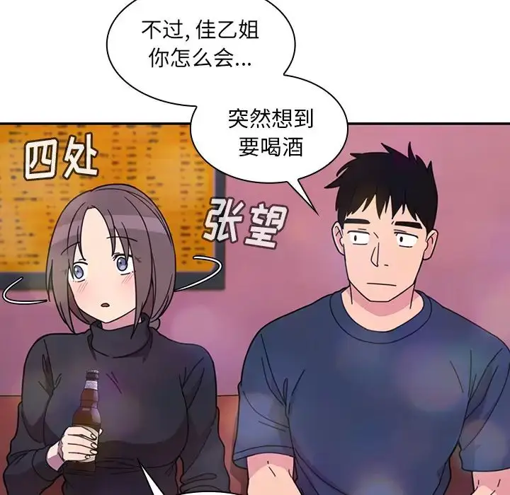 漫画《邻家三姐妹》第29话第47张图