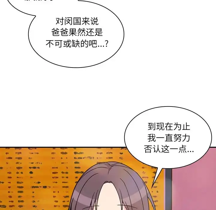 漫画《邻家三姐妹》第29话第69张图