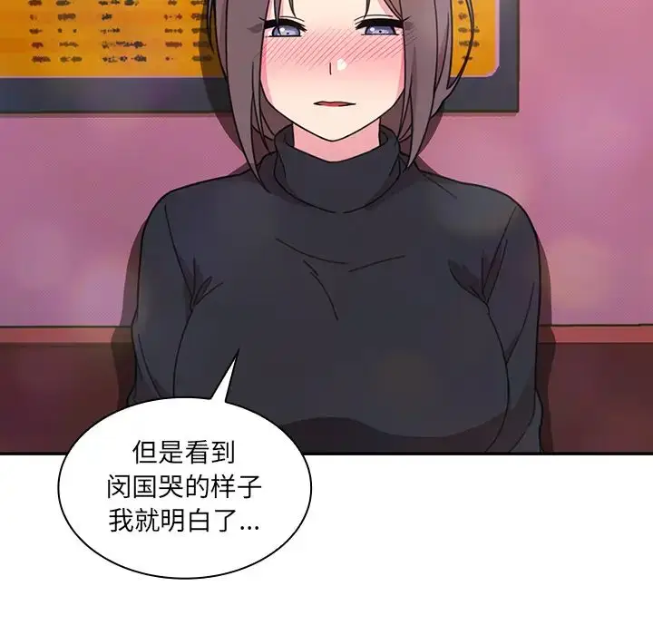漫画《邻家三姐妹》第29话第70张图