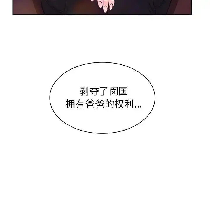 漫画《邻家三姐妹》第29话第72张图
