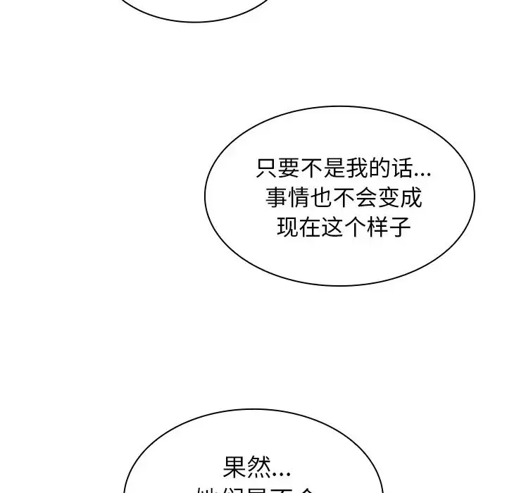漫画《邻家三姐妹》第29话第78张图