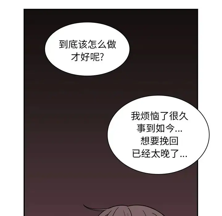 漫画《邻家三姐妹》第29话第81张图