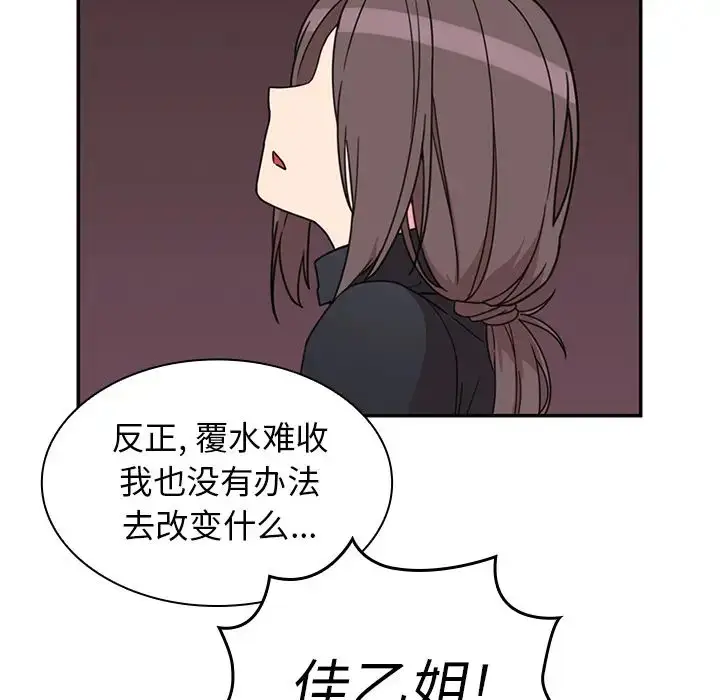漫画《邻家三姐妹》第29话第82张图