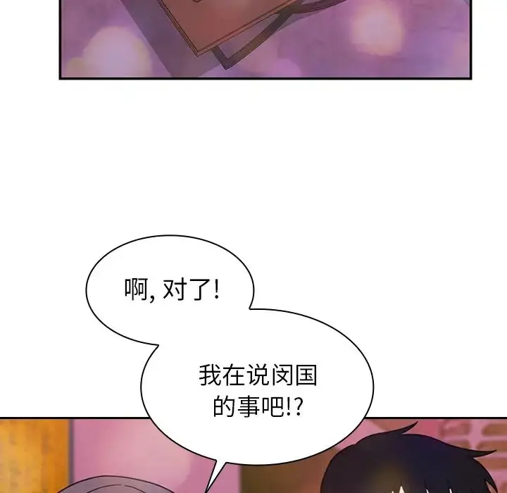 漫画《邻家三姐妹》第29话第86张图