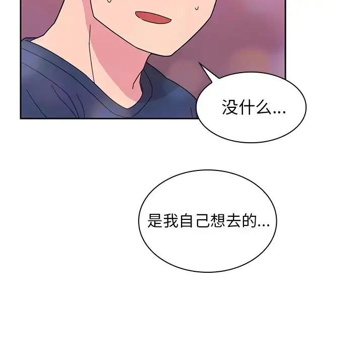 漫画《邻家三姐妹》第29话第90张图