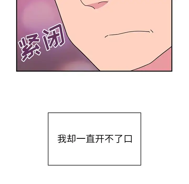 漫画《邻家三姐妹》第29话第97张图
