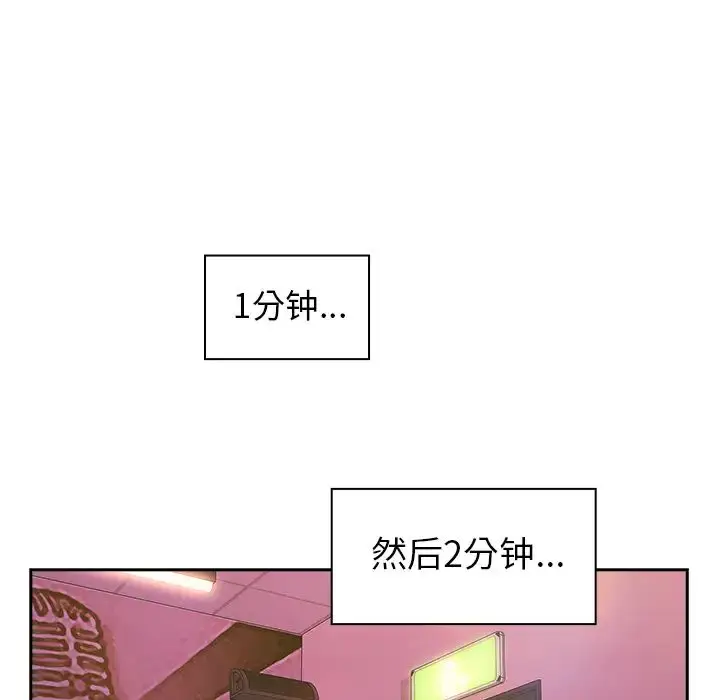 漫画《邻家三姐妹》第29话第98张图