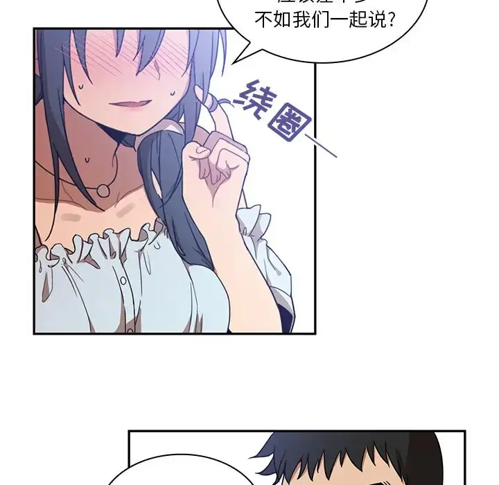 漫画《邻家三姐妹》第11话第111张图