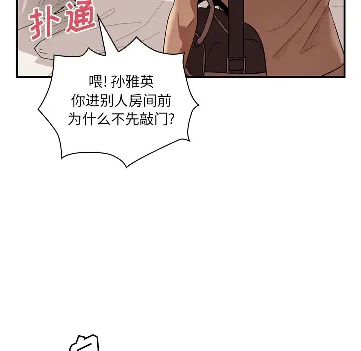 漫画《邻家三姐妹》第11话第15张图