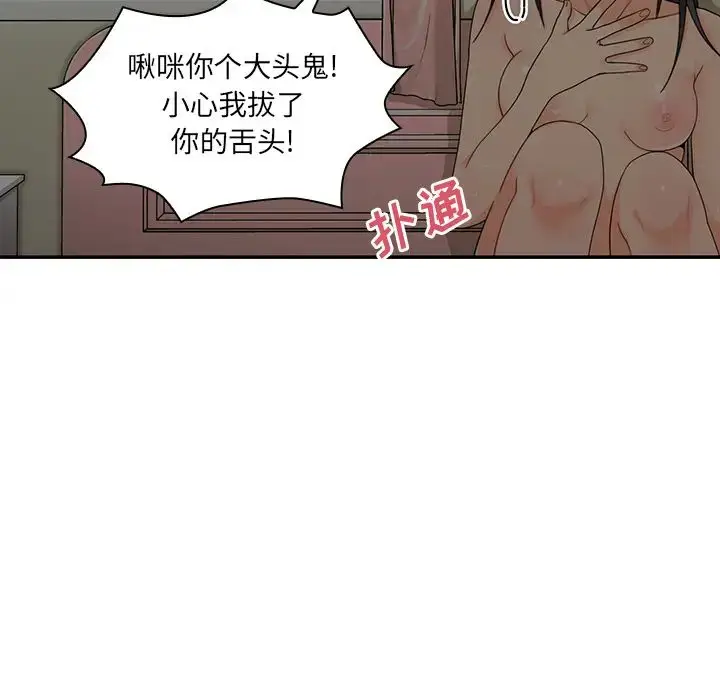 漫画《邻家三姐妹》第11话第20张图