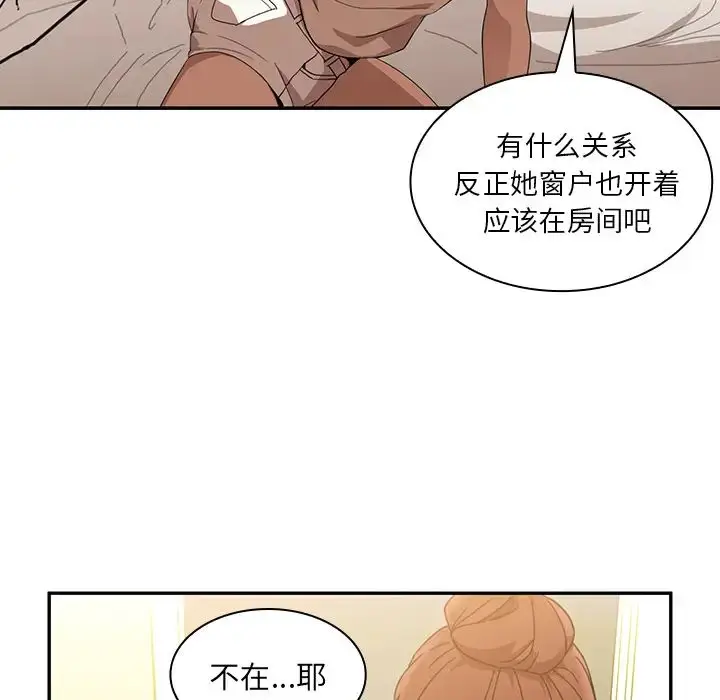 漫画《邻家三姐妹》第11话第22张图