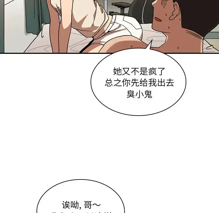 漫画《邻家三姐妹》第11话第25张图