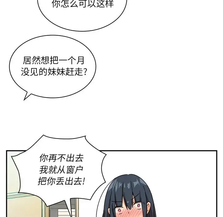 漫画《邻家三姐妹》第11话第26张图