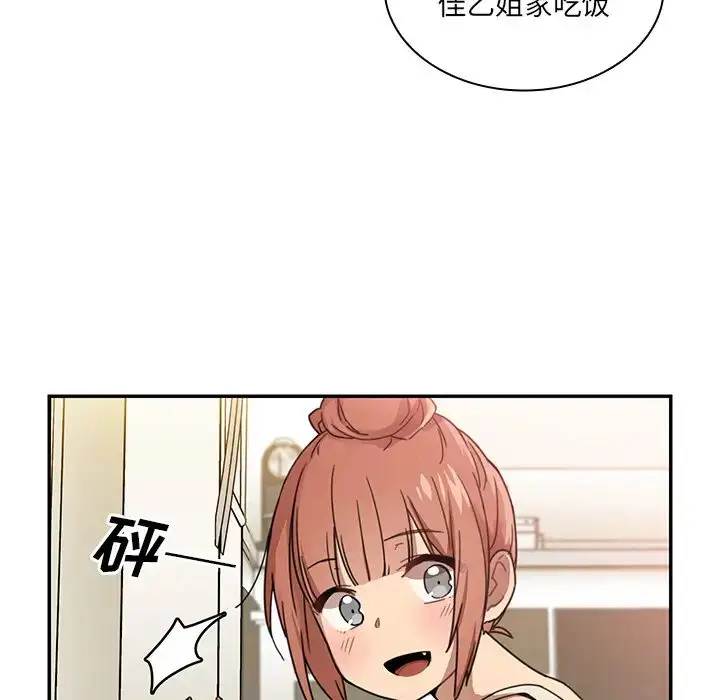 漫画《邻家三姐妹》第11话第41张图